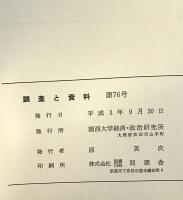 アメリカ自動車工業誌　1988～1990　調査と資料　第76号