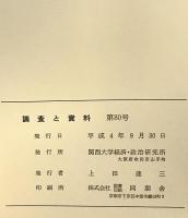 アメリカ自動車工業誌　1991　調査と資料　第80号