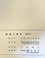 アメリカ自動車工業誌　1993　調査と資料　第82号