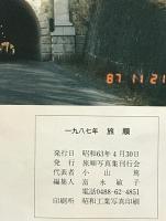 一九八七年旅順 : ふるさとは今…