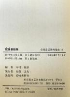 肥後昔話集 : 熊本