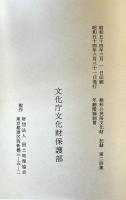 無形の民俗文化財 : 記録　第24集 (年齢階梯制 3 東京都・石川県・愛知県)