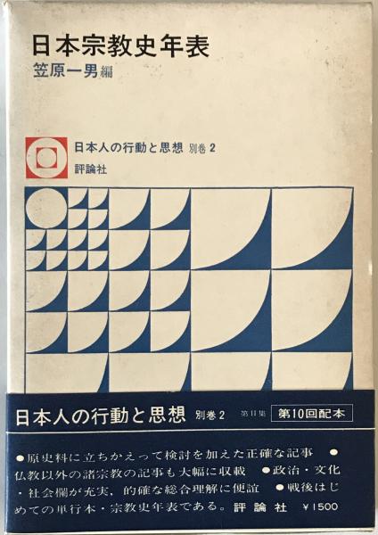 仏教語大辞典 上下+別館・索引 3冊(中村元 著) / 株式会社 wit