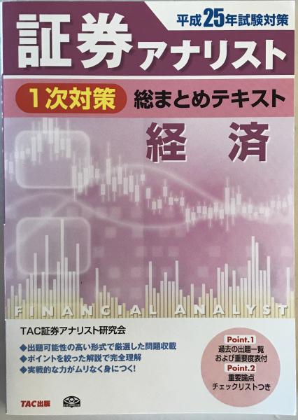 2024年試験対策 証券アナリスト1次試験過去問題集科目Ⅰ ・Ⅱ・Ⅲ 2024