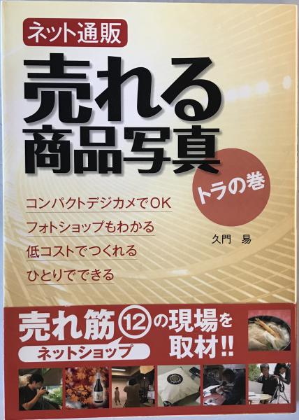 六書通正(服部畊石輯) / 株式会社 wit tech / 古本、中古本、古