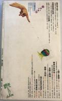 エピステーメー 1978年1月号 特集=反=哲学　フーコー・ドゥルーズ・デリダ