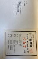 二合庵遊戯