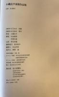 小磯良平素描作品集