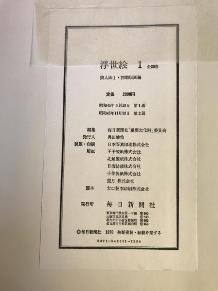 浮世絵 : 平木コレクション 美人画 1～10 10冊セット(毎日新聞社