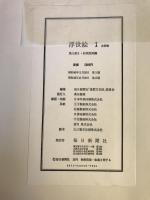 浮世絵 : 平木コレクション　美人画 1～10 10冊セット