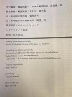 浮世絵 : 平木コレクション　美人画 1～10 10冊セット