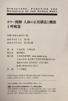 カラー図解人体の正常構造と機能　第1版　1～10 10冊セット