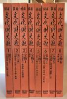 韓國文化財大觀