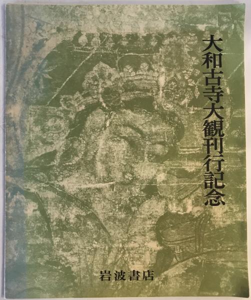 日蓮本仏論著者 福重照平の信・行・学(福重 照平 、麻美亜) / 株式会社 日蓮本仏論著者 福重照平の信・行・学(福重 照平 、麻美亜) / 株式会社