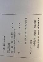 大和古寺大観 1～7 全七冊 / 古本、中古本、古書籍の通販は「日本の
