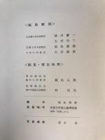 近世禅林墨蹟