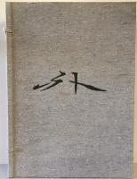 画集昇外義