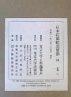 日本荘園絵図聚影