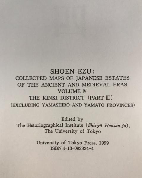 日本荘園絵図聚影　五上　西日本一