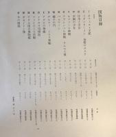 平山郁夫素描集　ナイル河・エーゲ海の旅