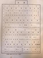 佐波・高桑　土地図鑑　昭和41年三月土地改良竣工記念　岐阜県羽島郡柳津町(佐波工区)全図