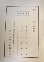 佐波・高桑　土地図鑑　昭和41年三月土地改良竣工記念　岐阜県羽島郡柳津町(佐波工区)全図