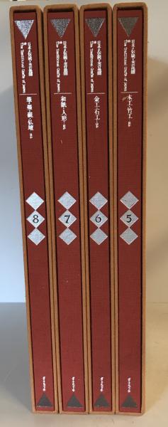日本の伝統工芸品産業全集 第5ー8巻(犬丸直, 吉田光邦 編 日本の伝統工芸品産業全集 第5ー8巻(犬丸直, 吉田光邦 編