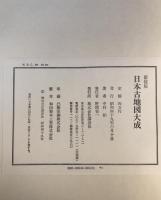 日本古地図大成