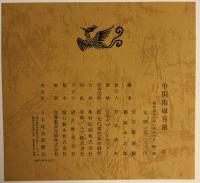 中国陶磁百選