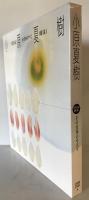小原夏樹　その仕事のすべて [大型本] 小原夏樹記念出版刊行委員会