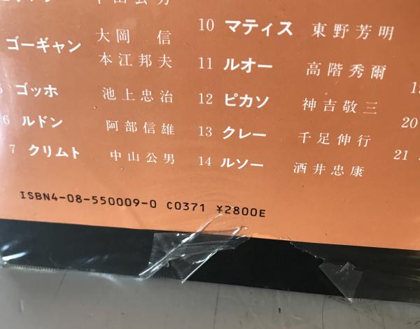 期間限定キャンペーン 現代世界の美術 ほか編 9(中山公男 アート・ギャラリー : 語学+参考書