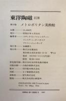 東洋陶磁 第12巻