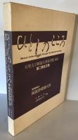 ひとものこころ　天理大学附属天理参考館蔵品　第2期　4　阿波浄瑠璃人形