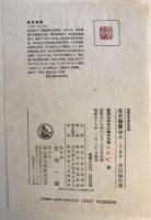 北大路魯山人 : 心と作品