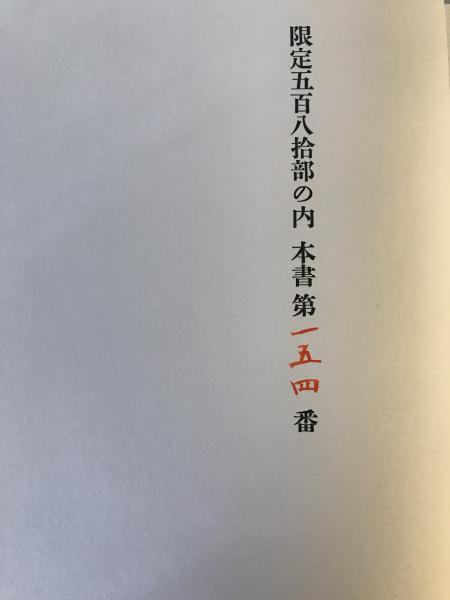平福穂庵画集(平福穂庵著) / 古本、中古本、古書籍の通販は