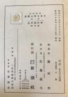 日本文学大辞典　第１－７巻　別巻　　増補改訂版