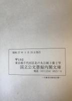 楓軒文書纂　上中下　３冊