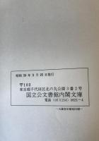 楓軒文書纂　上中下　３冊