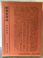 頼朝会雑誌(復刻版・上下)