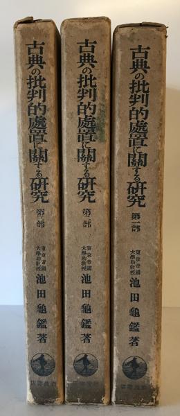Amazon.co.jp: 天馬行空大同に立つ: 福澤桃介論策集解題 : 藤本