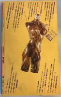 エピステーメー 1978年8月臨時増刊号 新哲学の地層 フランスの知の二十年