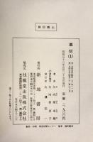 嘉信　全五冊