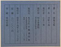 揮毫宝鑑