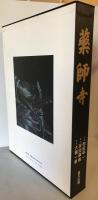 薬師寺
