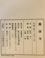 薬師寺
