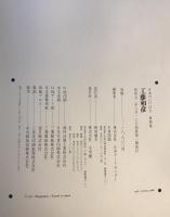 日本のいけばな 第4巻 (工藤和彦)