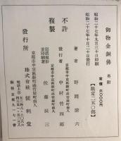 御物金銅仏
