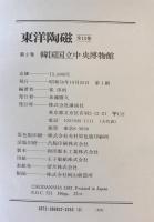 東洋陶磁 第2巻