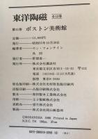 東洋陶磁大観