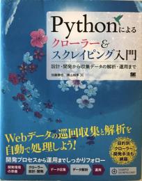 Pythonによるクローラー&スクレイピング入門